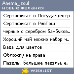 My Wishlist - anema_soul