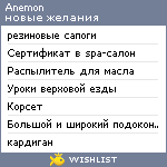 My Wishlist - anemon