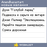 My Wishlist - anendhasastart