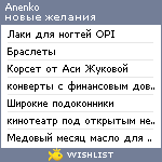 My Wishlist - anenko