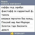 My Wishlist - anerin