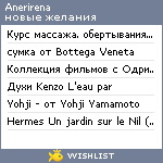 My Wishlist - anerirena
