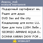 My Wishlist - anessa_msk