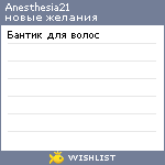 My Wishlist - anesthesia21