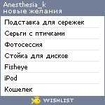 My Wishlist - anesthesia_k