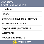 My Wishlist - anestime