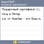 My Wishlist - anet2907