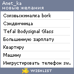 My Wishlist - anet_ka