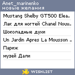 My Wishlist - anet_marinenko