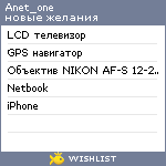 My Wishlist - anet_one