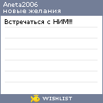 My Wishlist - aneta2006