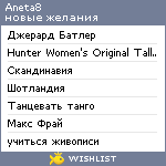 My Wishlist - aneta8