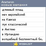 My Wishlist - aneteron