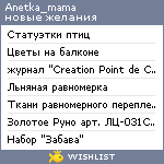 My Wishlist - anetka_mama