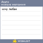 My Wishlist - anets