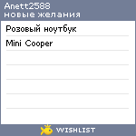 My Wishlist - anett2588