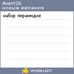 My Wishlist - anett26