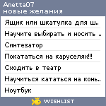 My Wishlist - anetta07