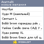 My Wishlist - anetta81