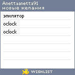 My Wishlist - anettaanetta91