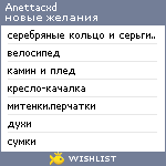 My Wishlist - anettacxd