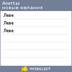 My Wishlist - anettas