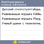 My Wishlist - anettasergeevna