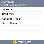 My Wishlist - anettash