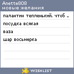 My Wishlist - anette808