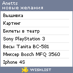 My Wishlist - anetts