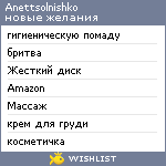 My Wishlist - anettsolnishko