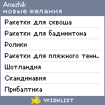 My Wishlist - anezhik