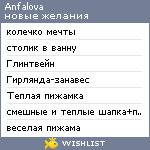 My Wishlist - anfalova