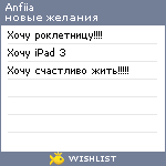 My Wishlist - anfiia