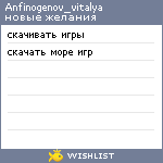 My Wishlist - anfinogenov_vitalya
