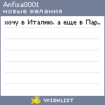 My Wishlist - anfisa0001