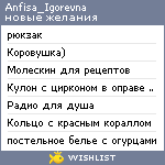 My Wishlist - anfisa_igorevna