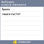 My Wishlist - anfisaism