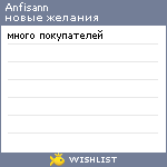 My Wishlist - anfisann
