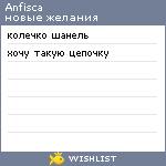 My Wishlist - anfisca