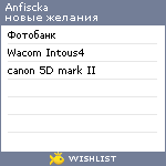 My Wishlist - anfiscka