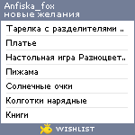 My Wishlist - anfiska_fox