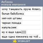 My Wishlist - anfisssa