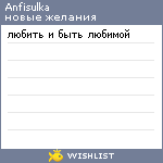 My Wishlist - anfisulka