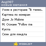 My Wishlist - ang1987