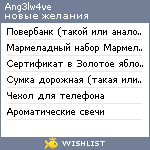 My Wishlist - ang3lw4ve