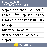 My Wishlist - ang_lin_168