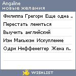 My Wishlist - angaline