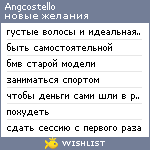 My Wishlist - angcostello