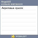 My Wishlist - ange168